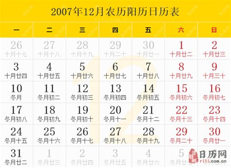 丁亥年2007|【2007年日历带农历】2007阳历阴历对照表